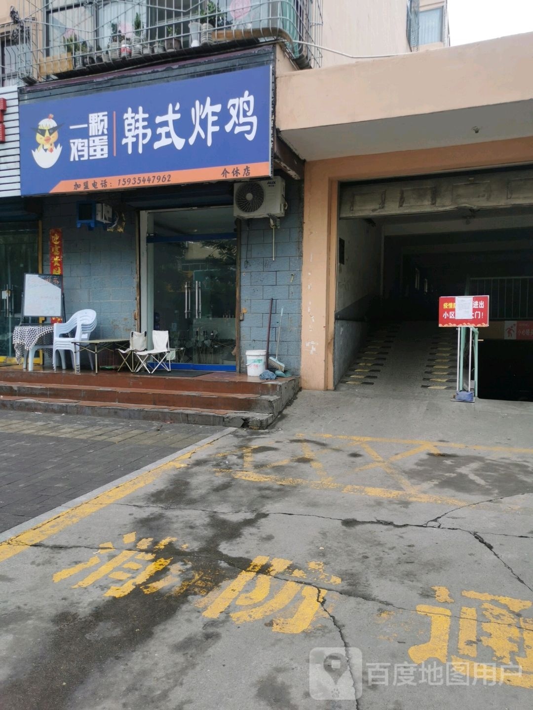 一颗鸡蛋韩式烤鸡(介休店)