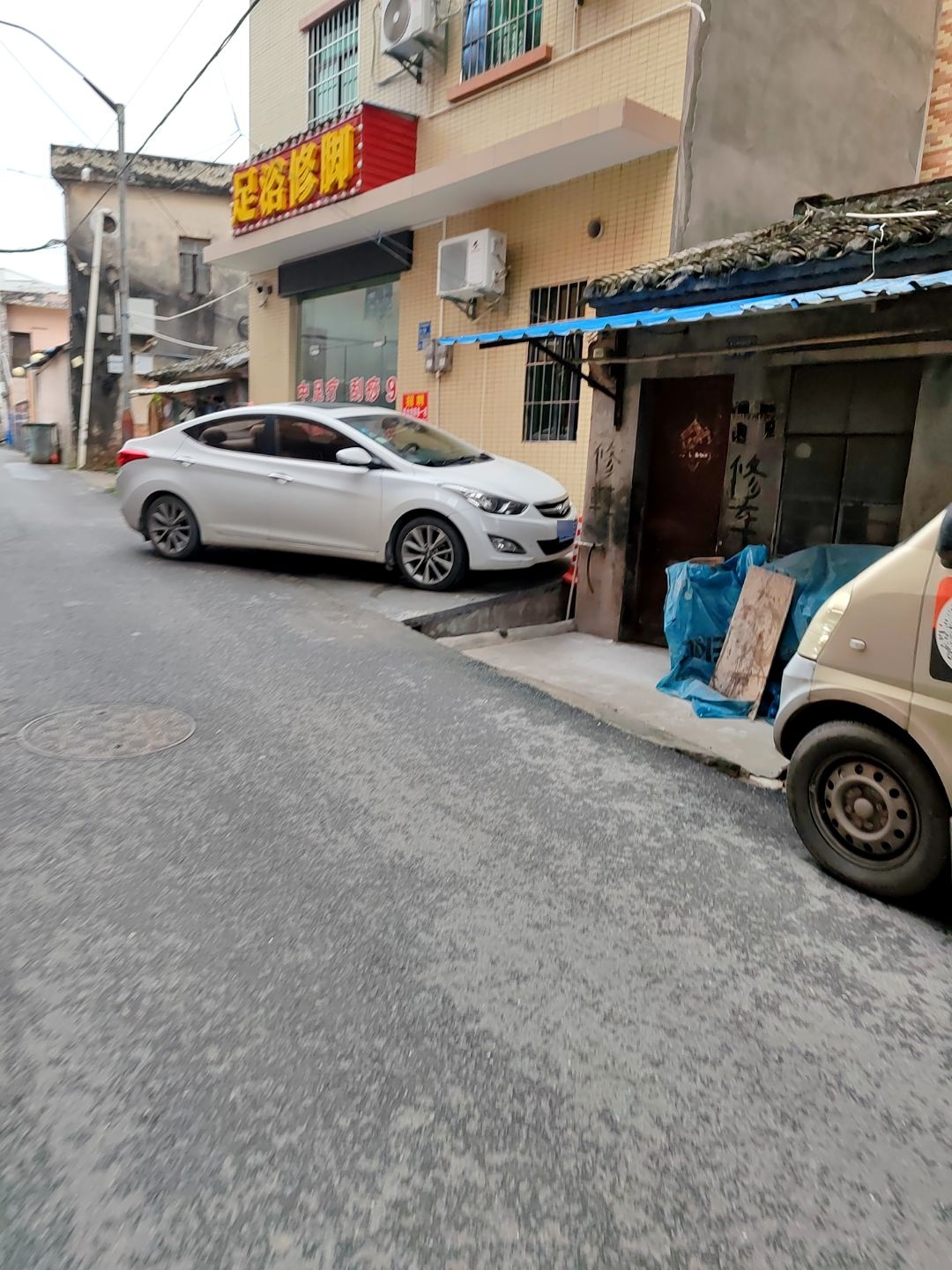足浴修脚