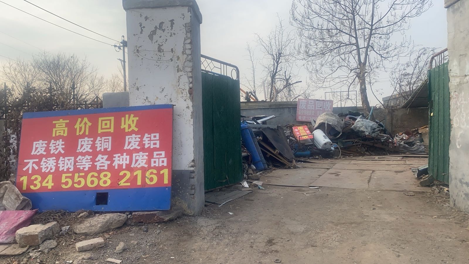 聚财废品回收站