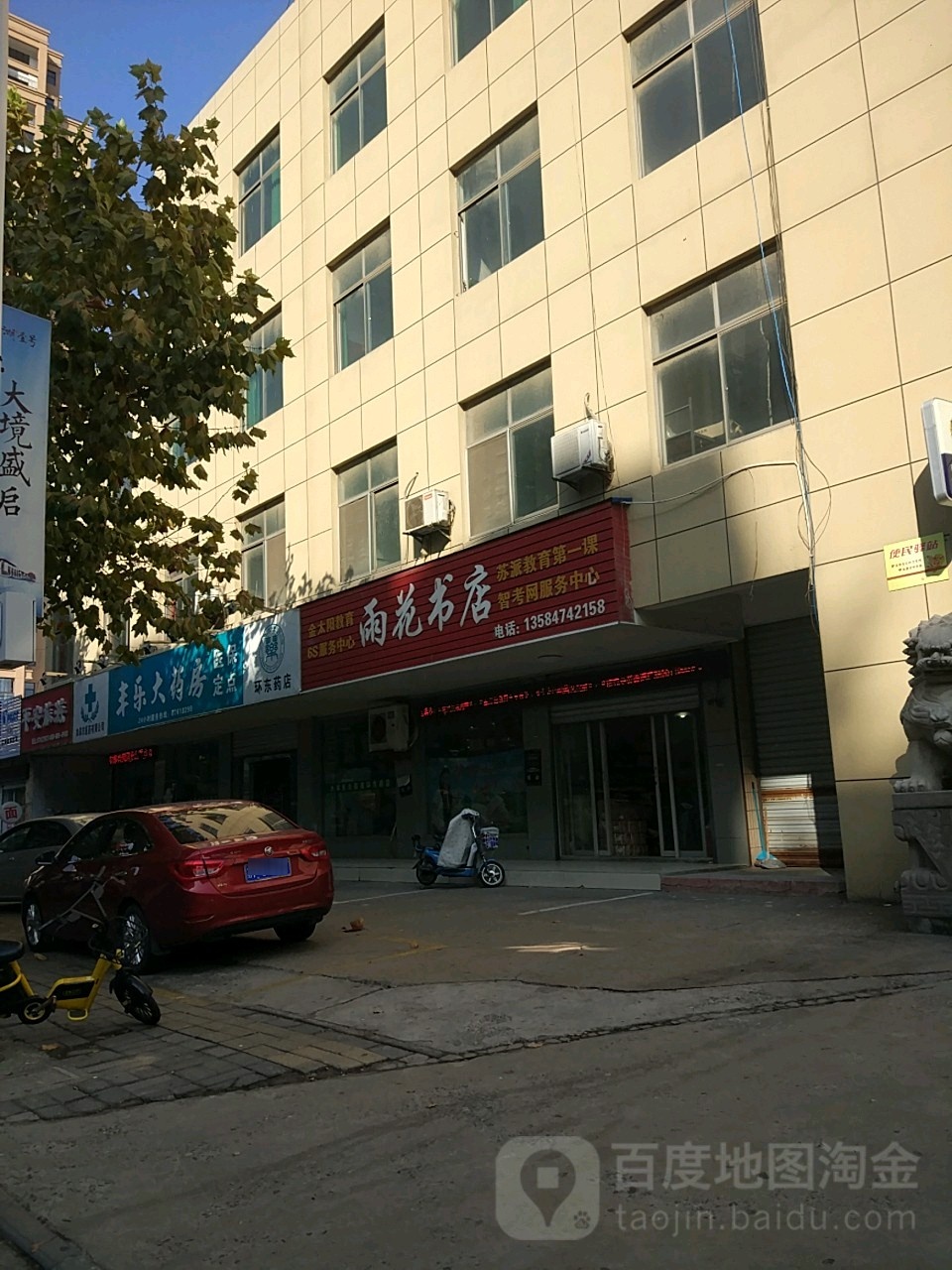 雨华书店