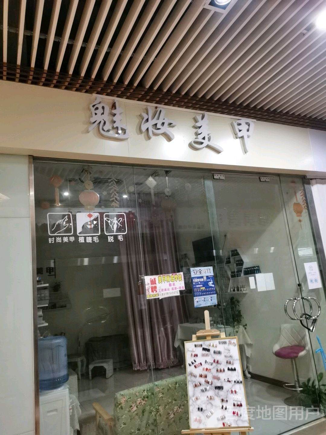 魅妆美甲(年年丰广场店)