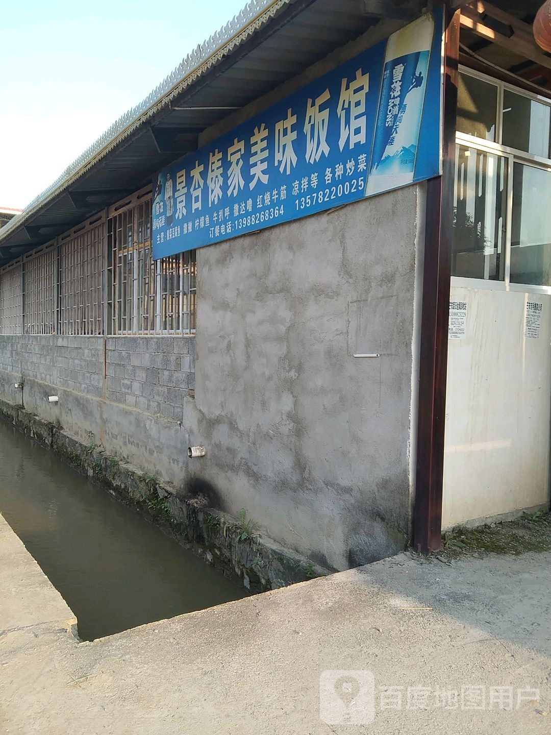 景杏傣家美味饭店