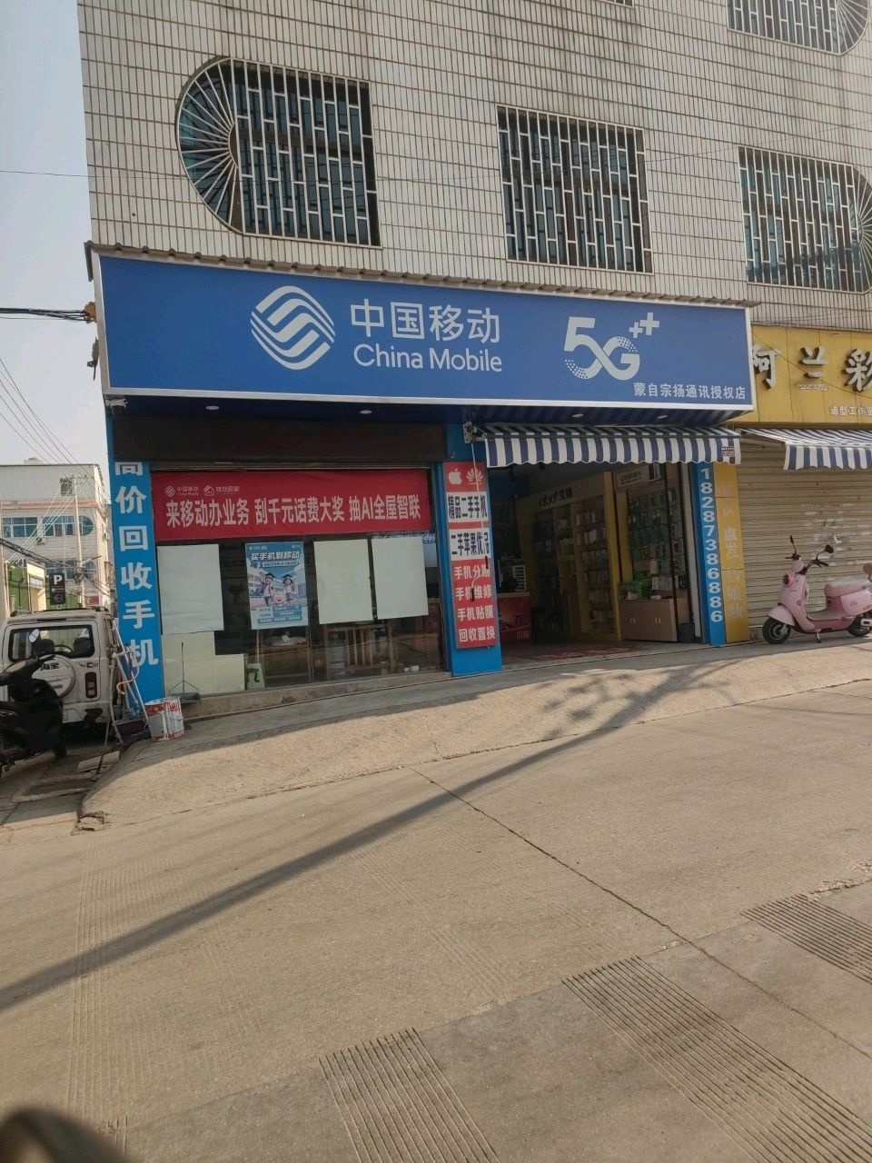中国移动授权代理店(永安街店)