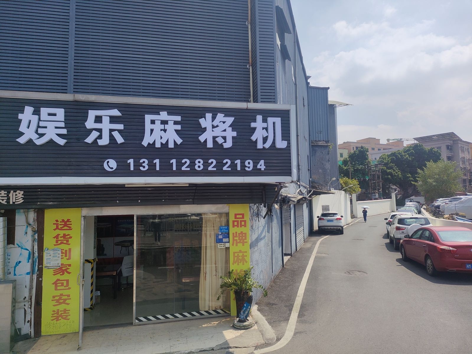 牌具娱乐麻将机