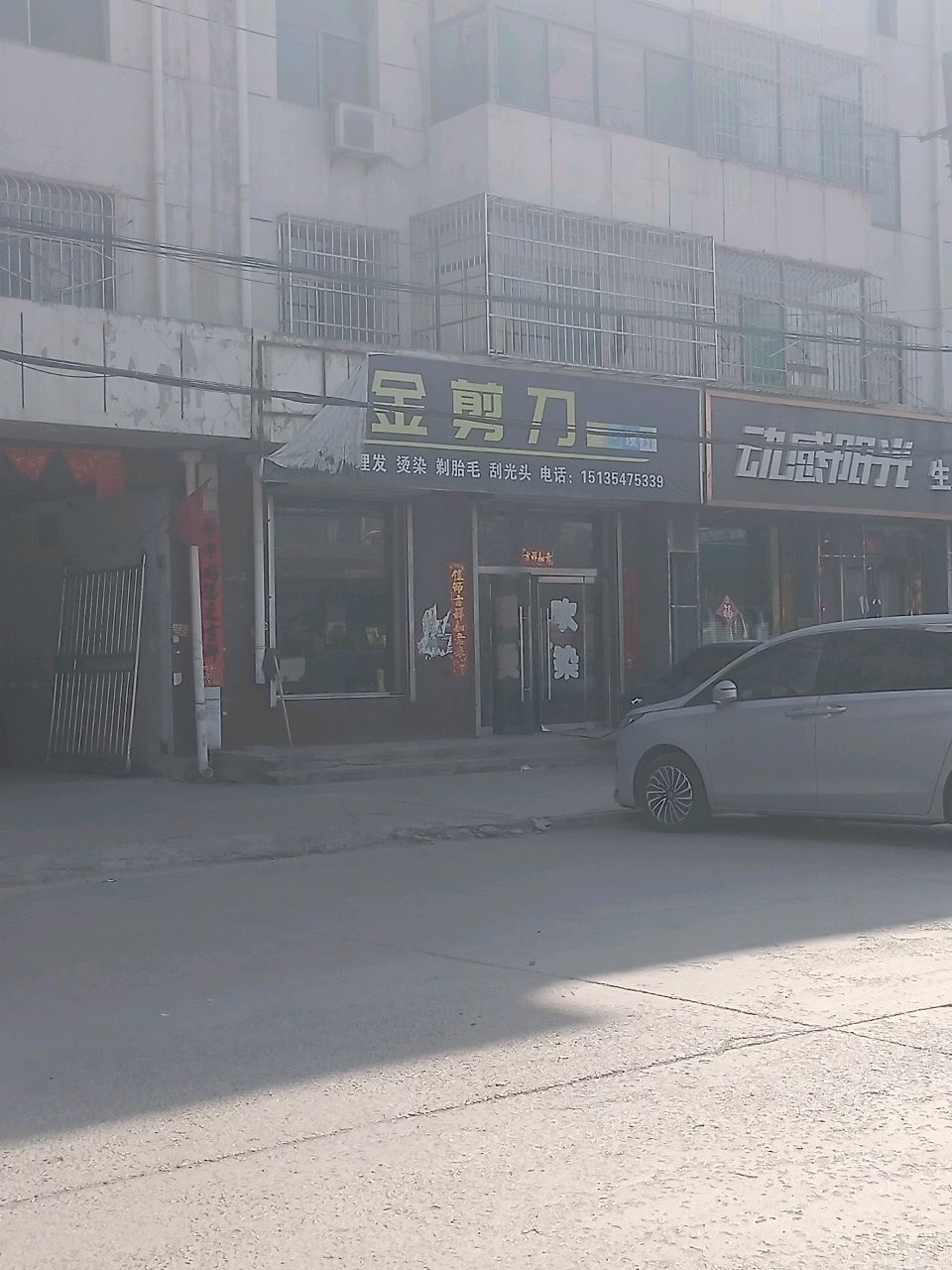 金剪刀