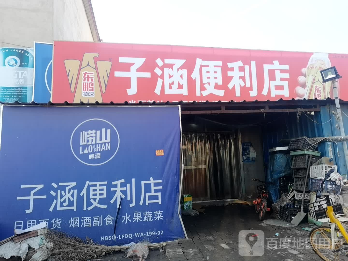 子涵便利店