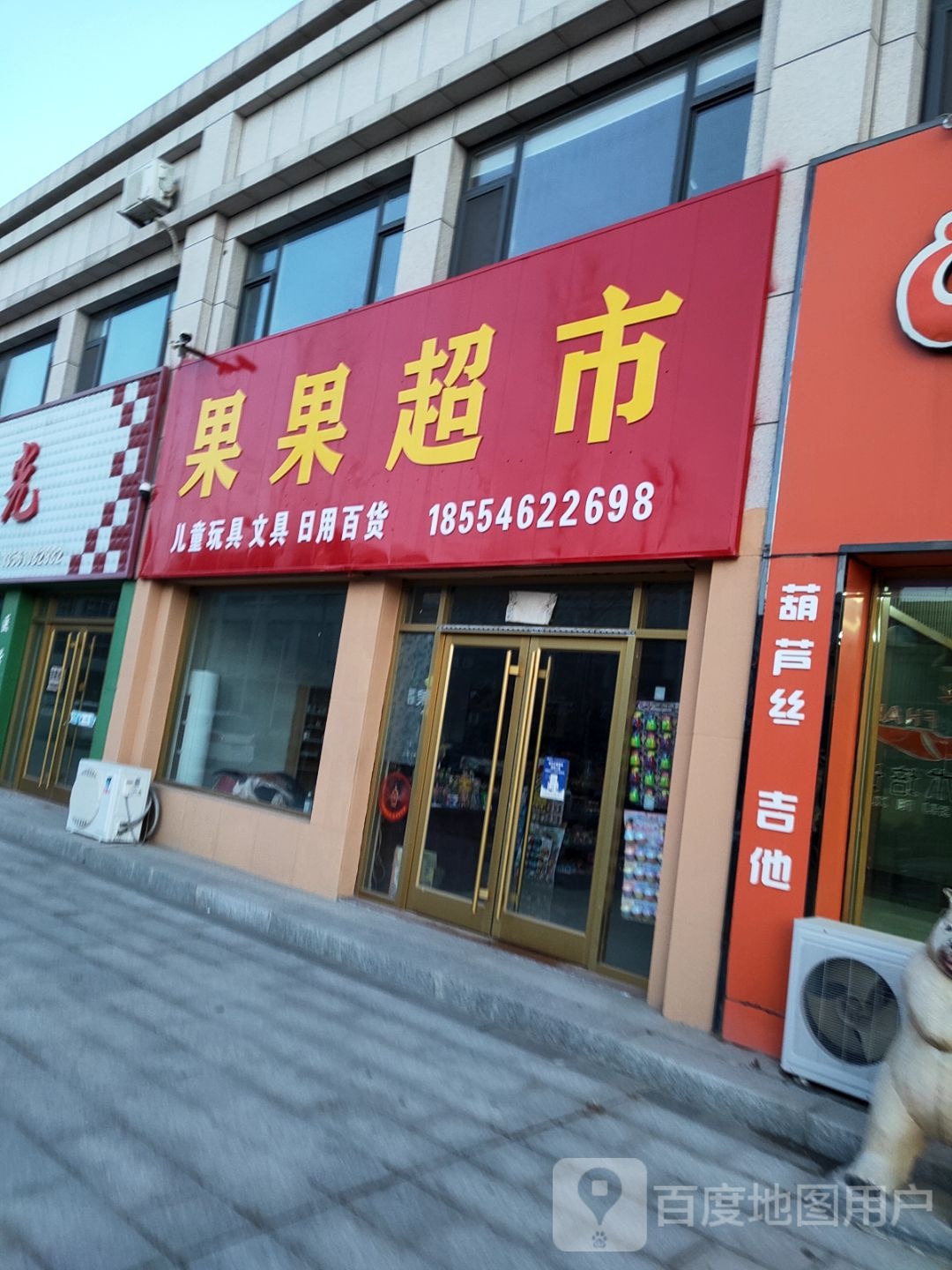 果果超市