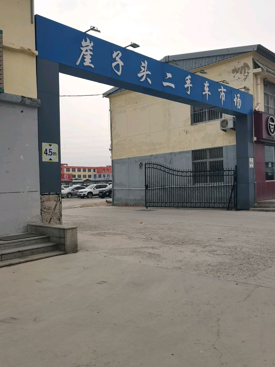 崖子头二手车市场