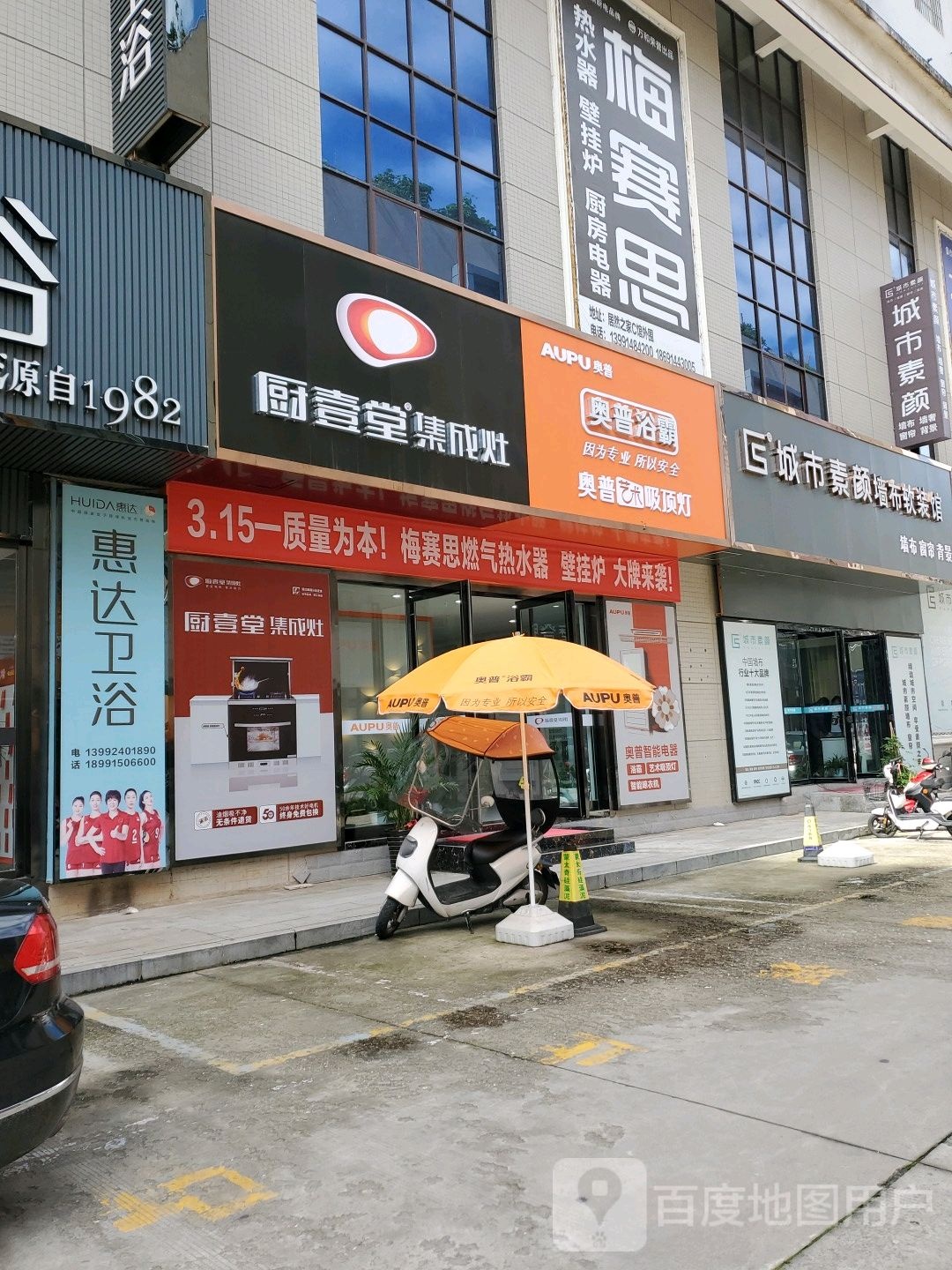 普掩蜃奥集成吊顶(晨光路店)