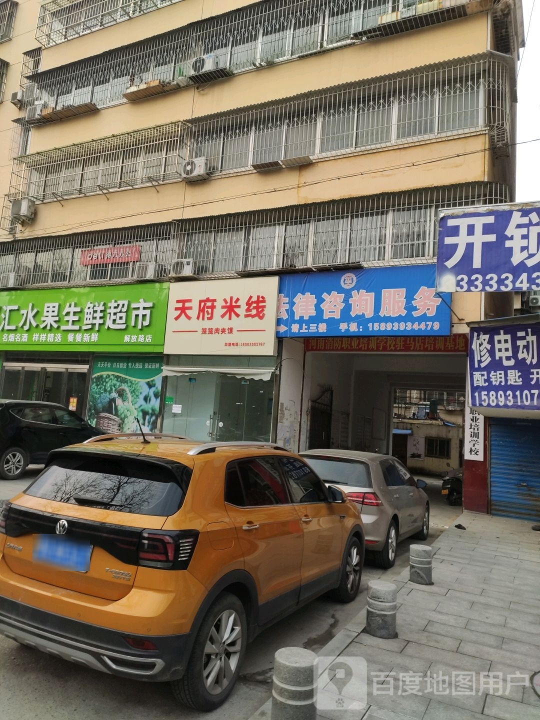 百邻汇水果生鲜超市(解放路店)