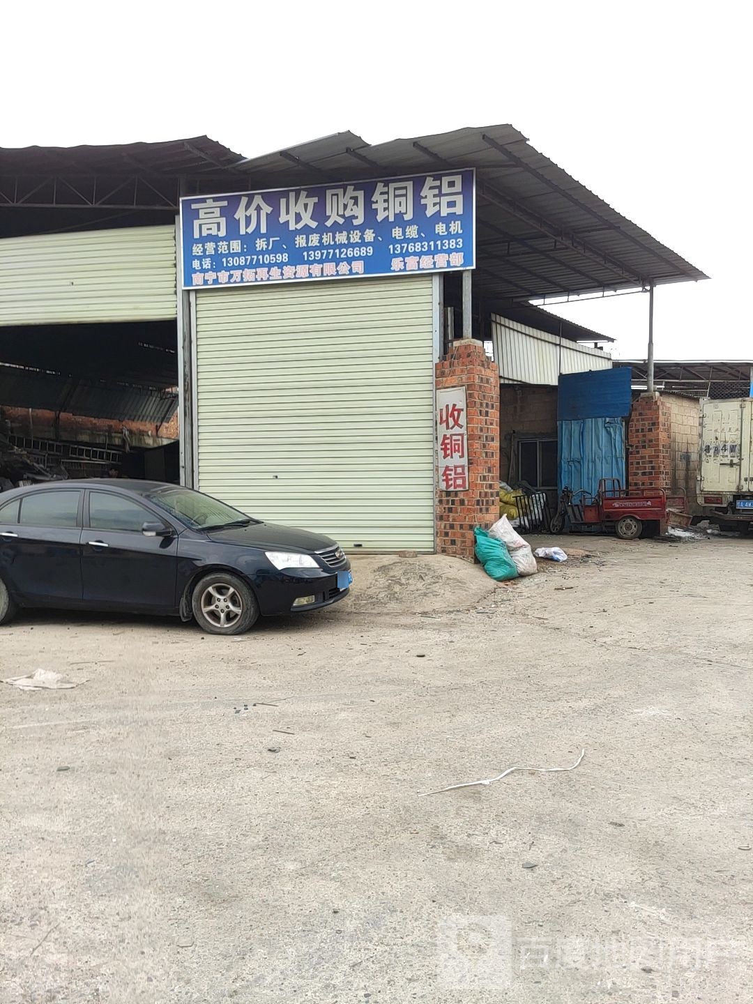 高价回收废旧