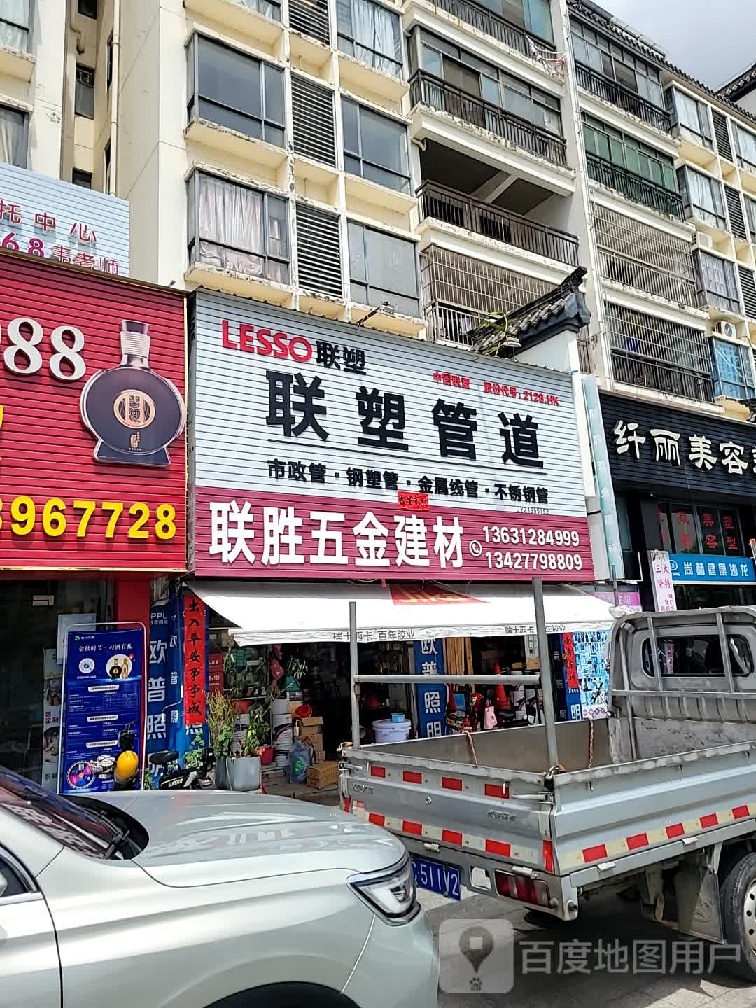 联塑管道(联胜五金建材)
