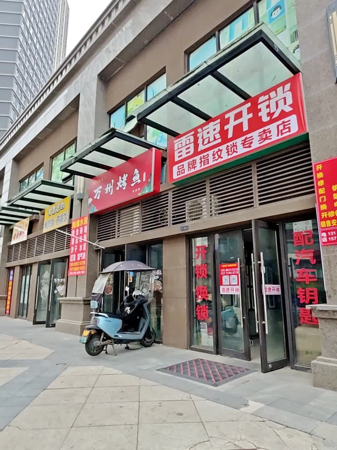 雷速开锁