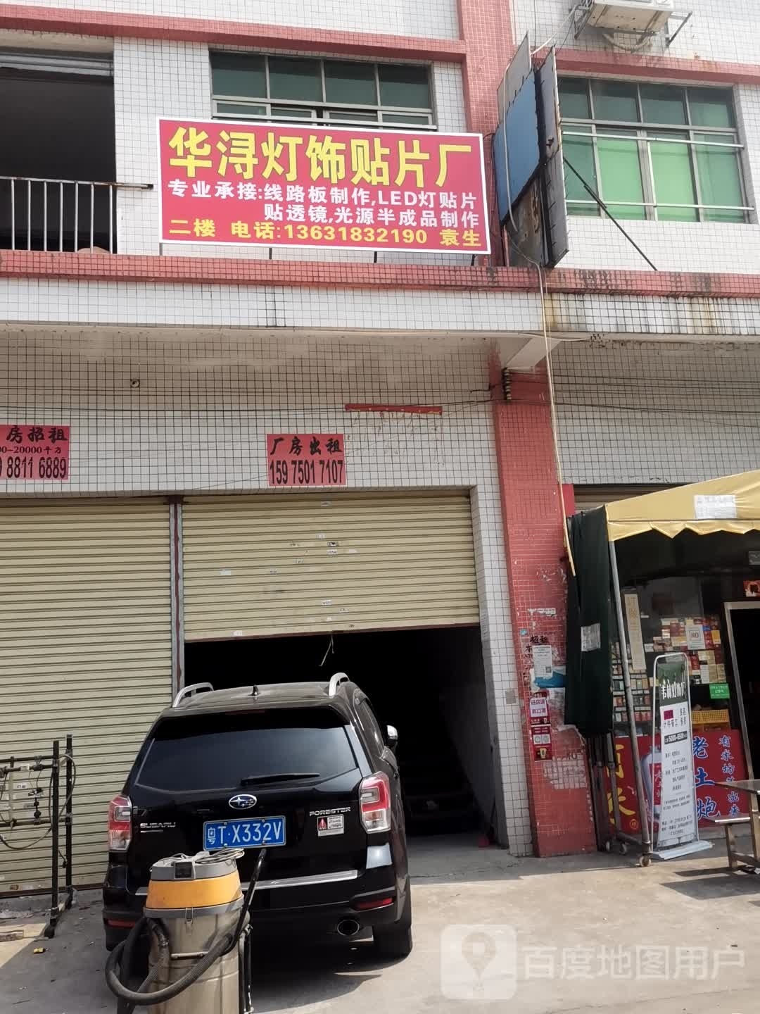 江门市华创灯饰厂