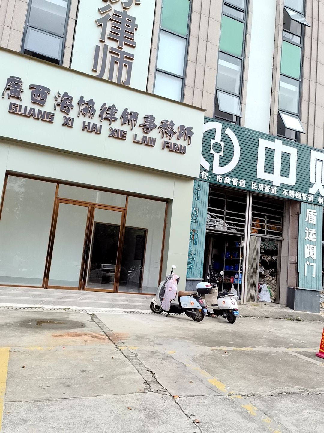 广西海协律师事务所