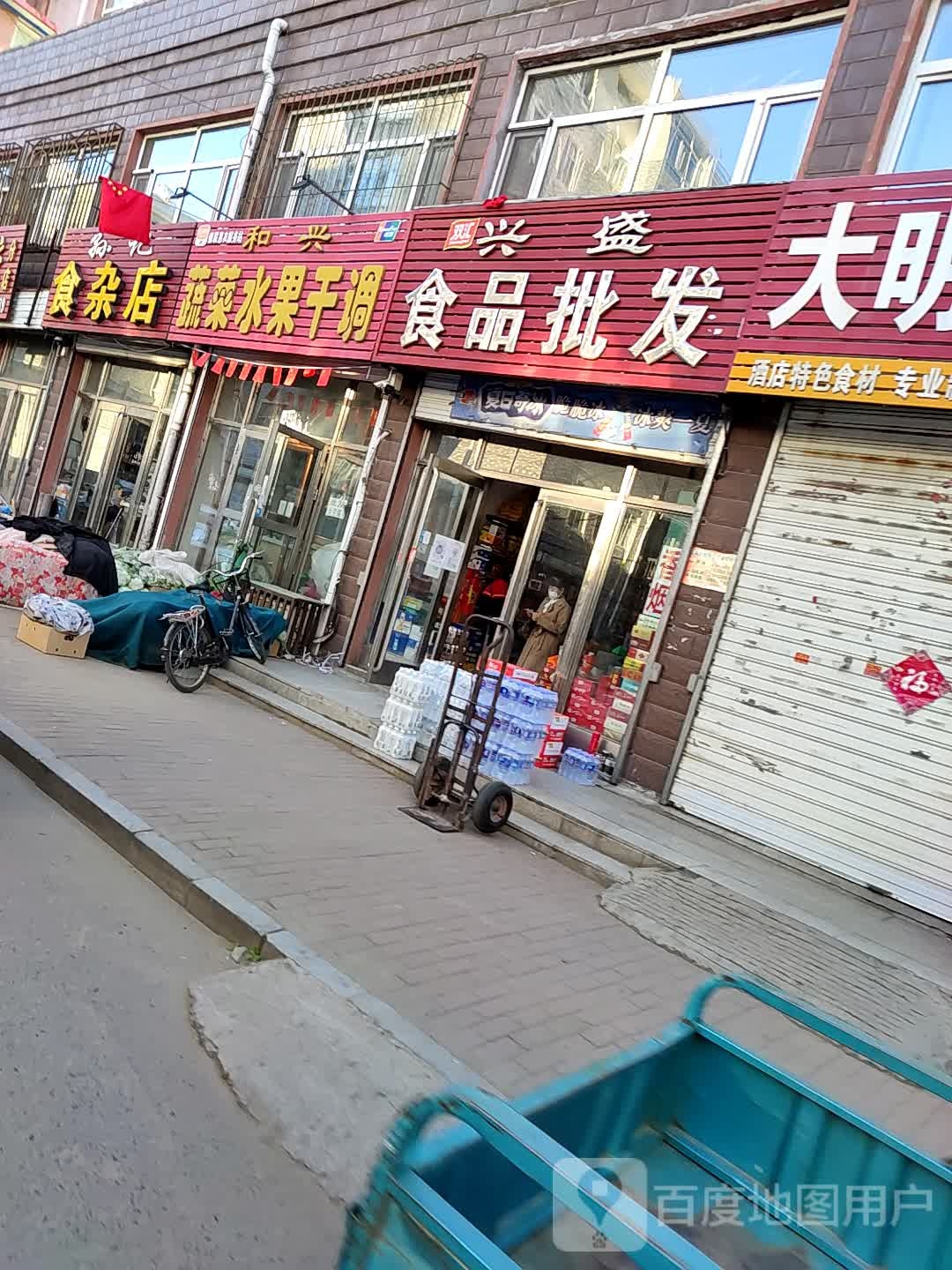 孙记食杂店