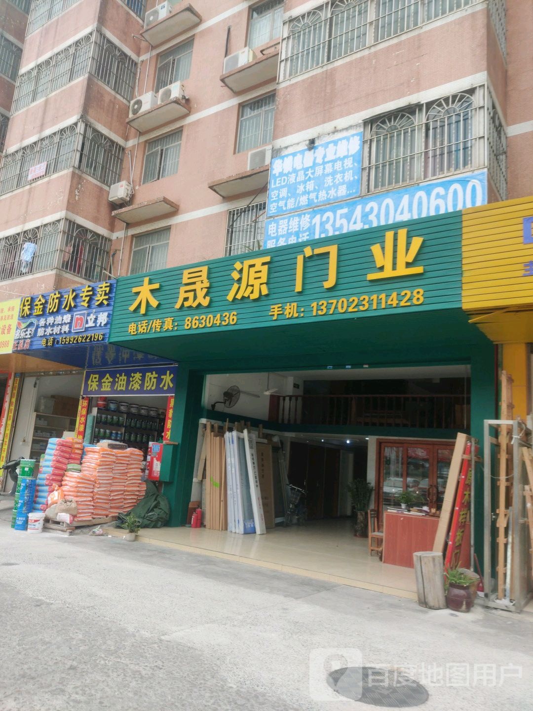 保金油漆防水(海宏祥苑店)