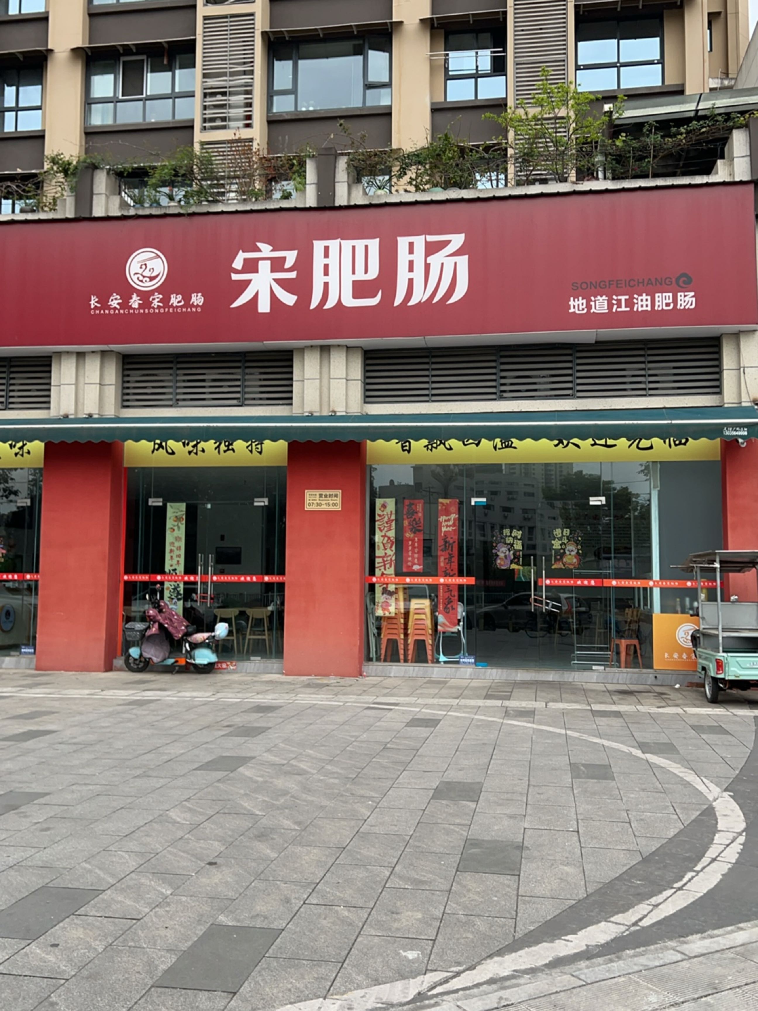 宋肥肠(中央大道领域B区店)