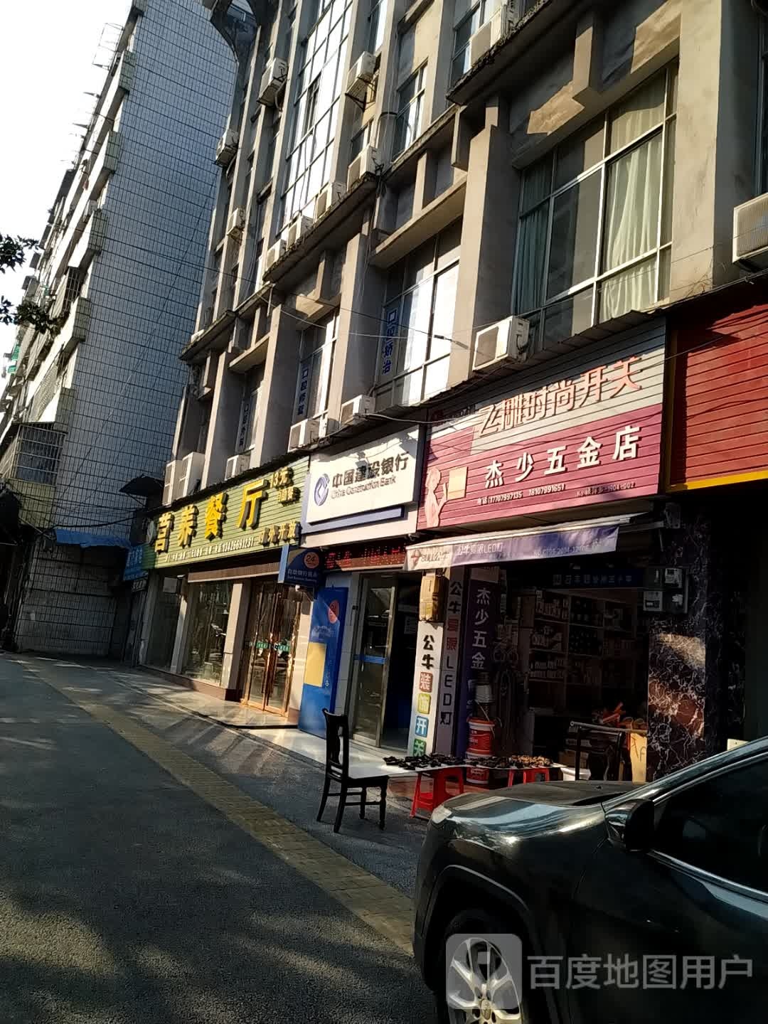 杰少五金店