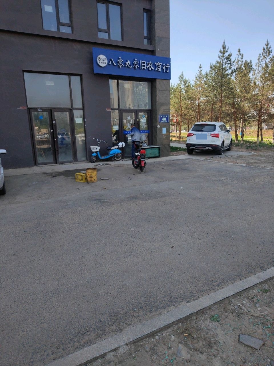 北湖八零九零旧衣回收商行(湖兴路店)