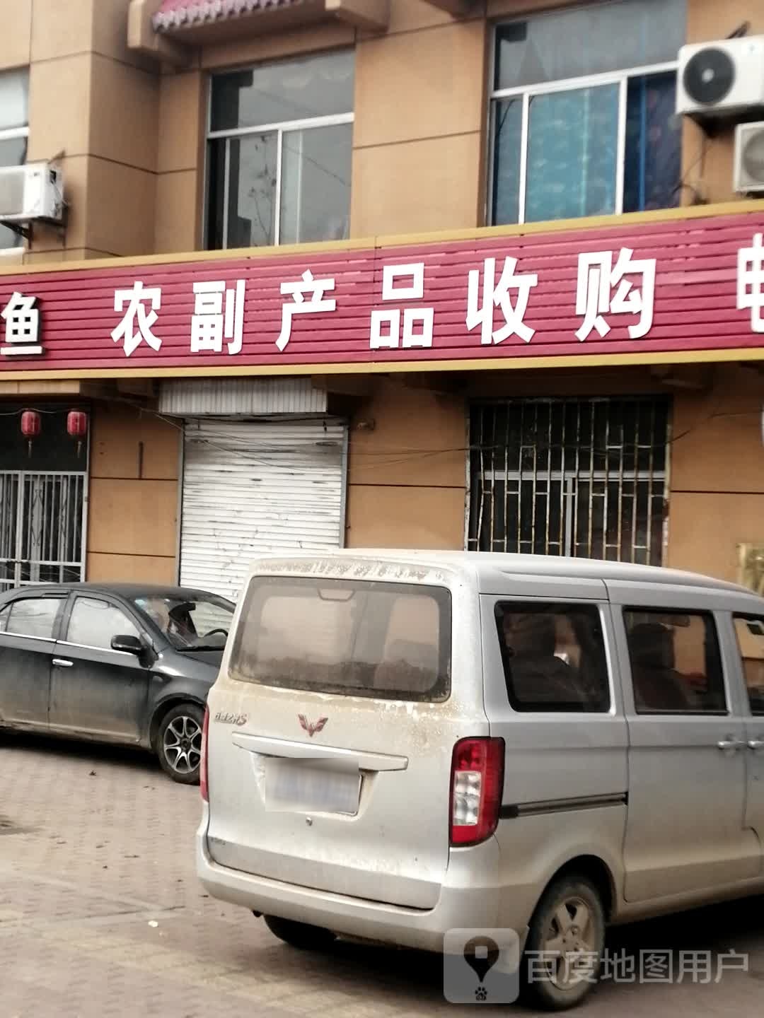 农副产品收购