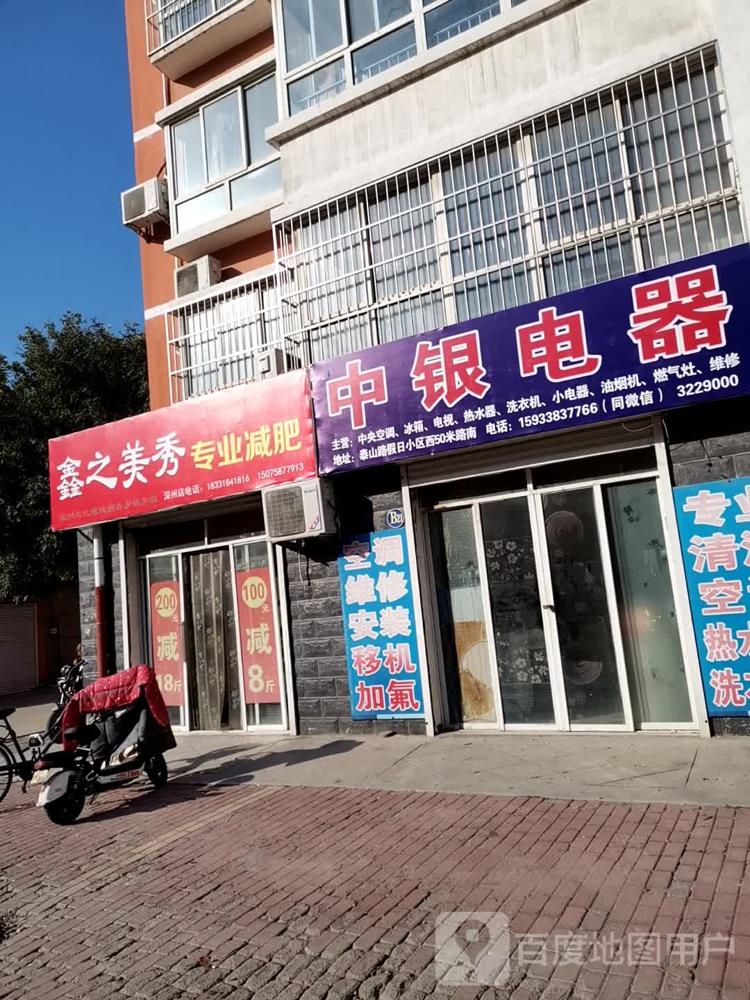 中银电器维修