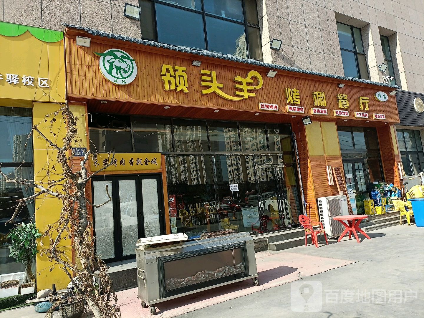 领头羊烤肉餐厅(立达青年郡店)