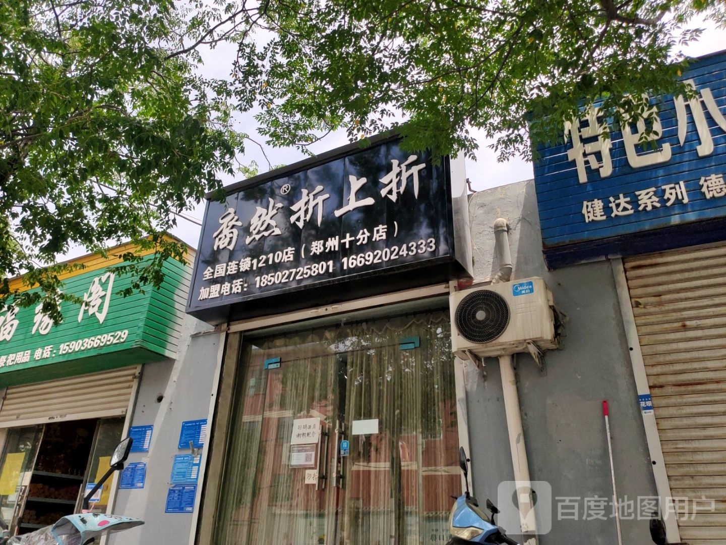 巩义市裔然折上折(郑州十分店)