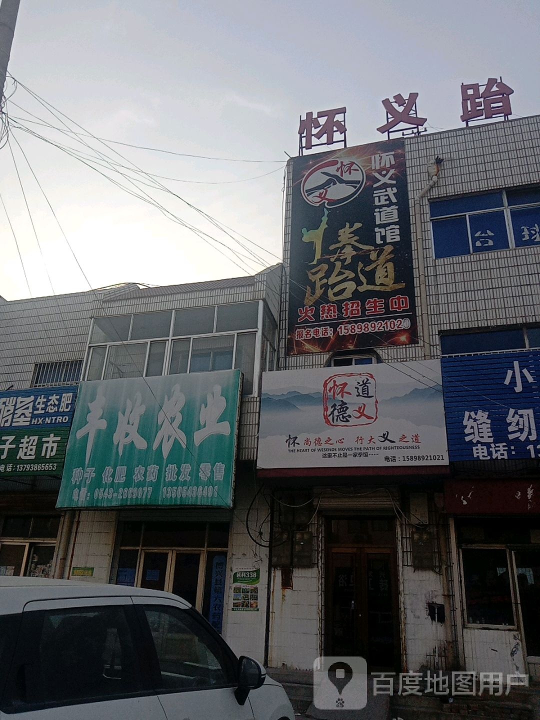 怀义武道馆