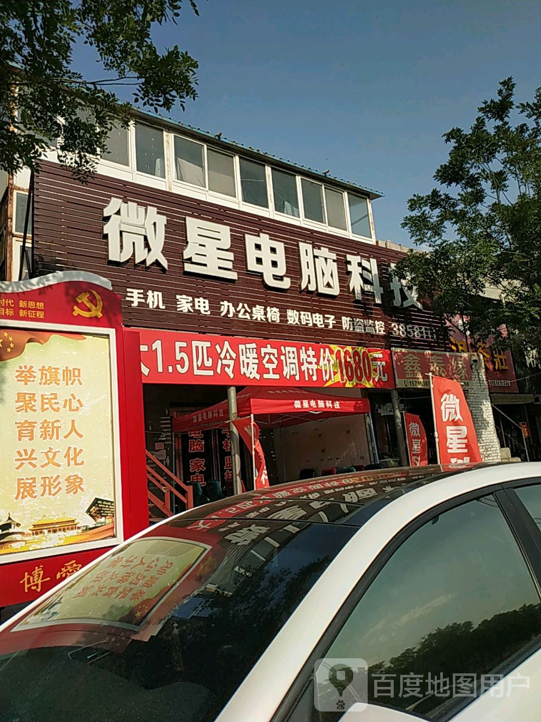 微星电脑科技(葵城路店)