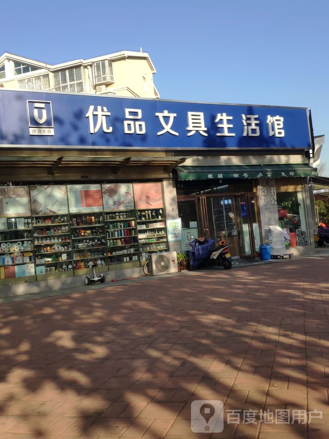 郑州经济技术开发区九龙镇优品文具生活馆