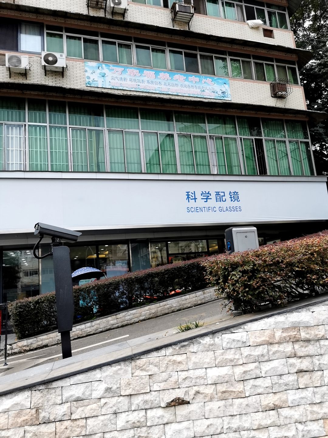 重庆市北培区万家福养老护理中心