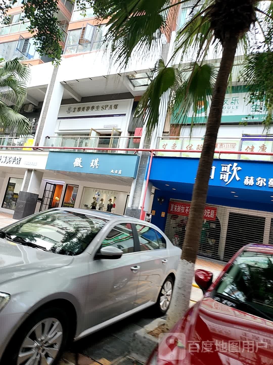 含雅美养生生SPA馆(中航城店)