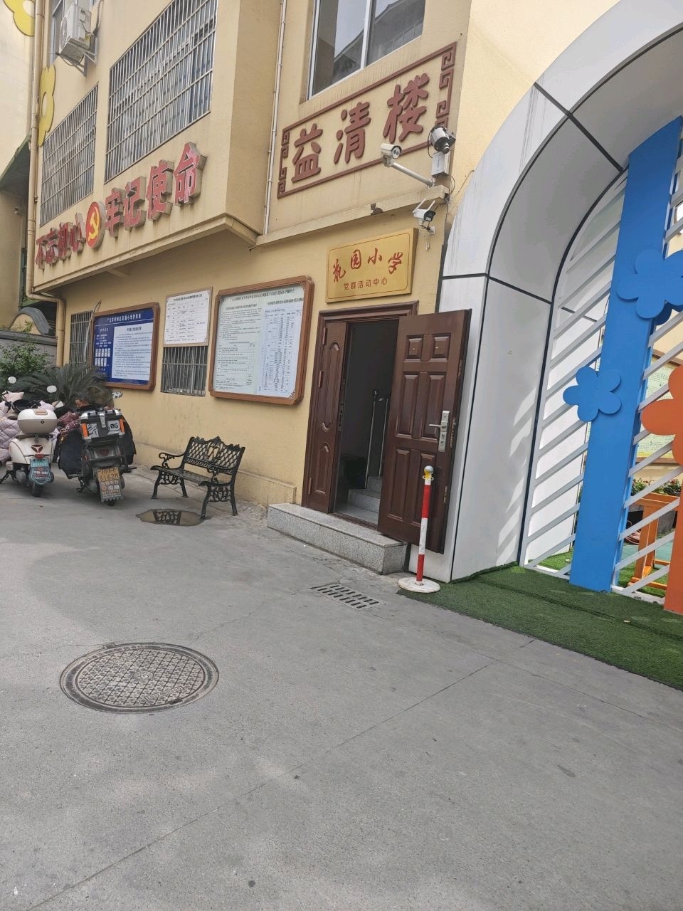 花园小学