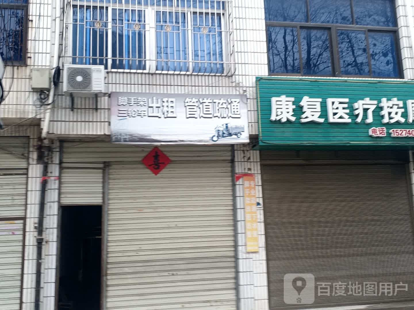 康复医药按摩