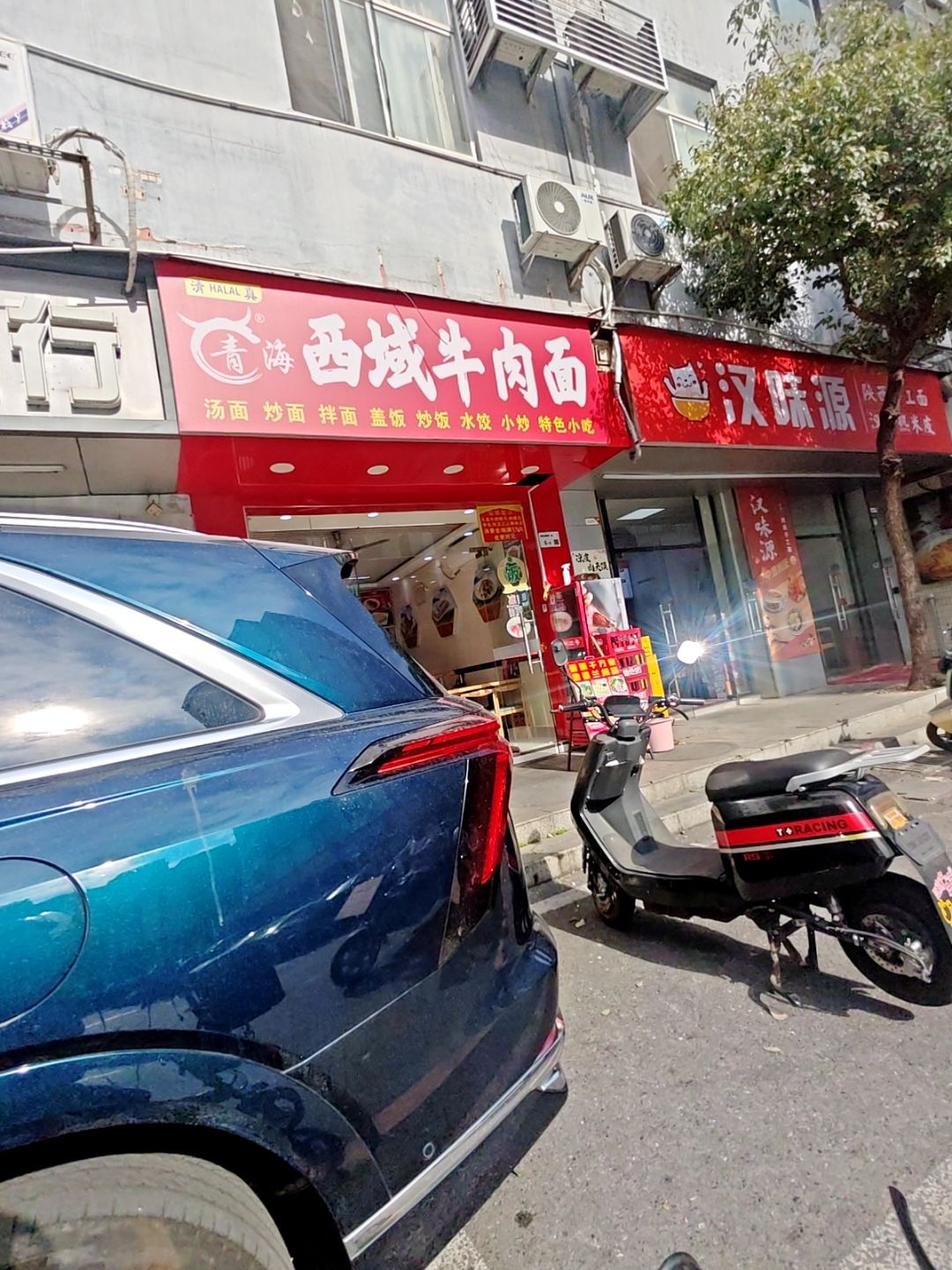 清真青海西域牛肉面
