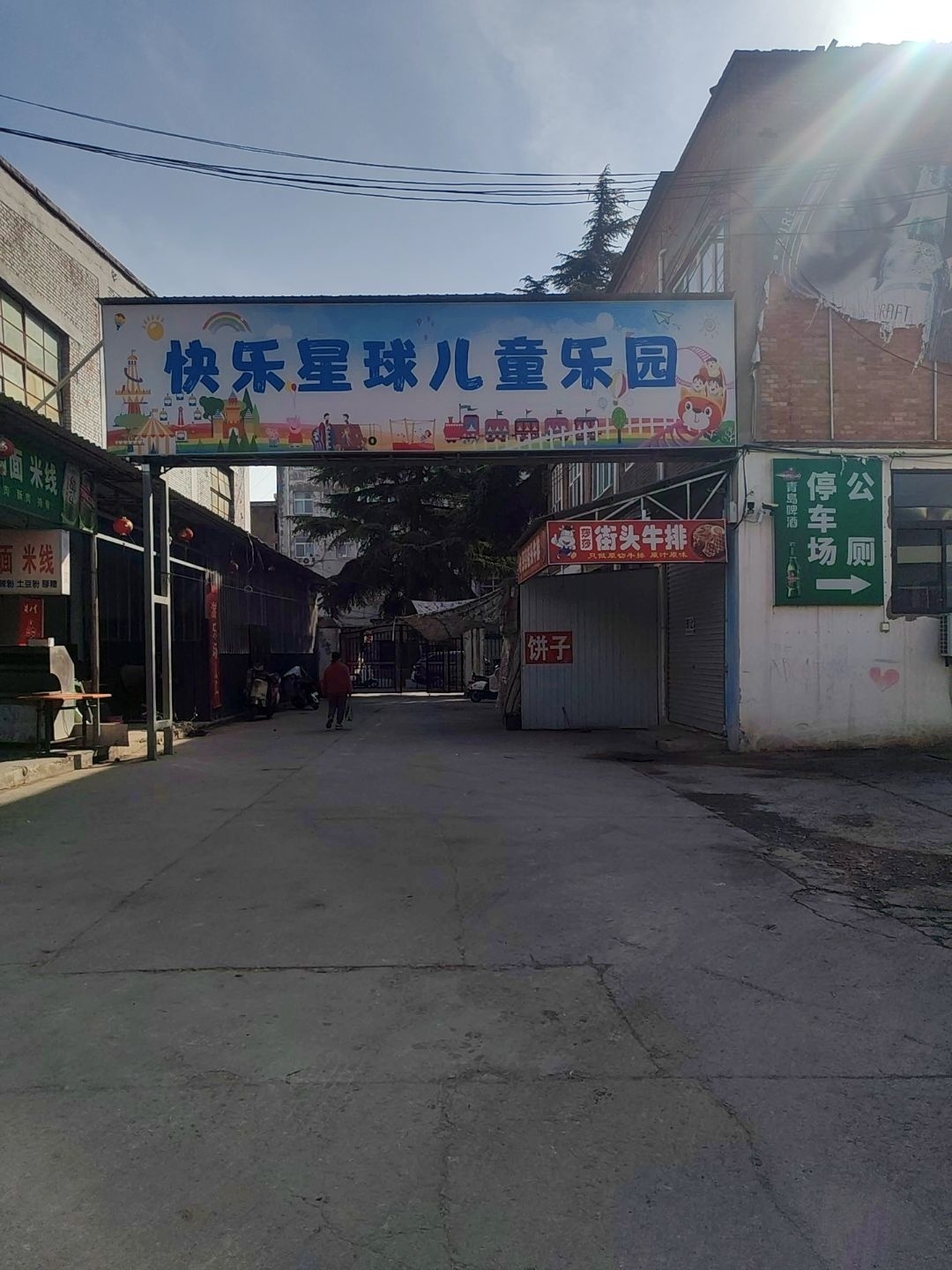 莎莎街头牛排
