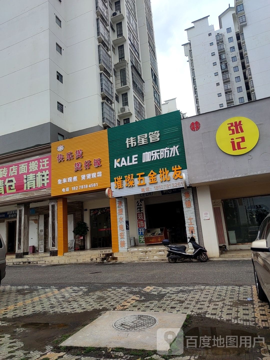快乐煲煲仔饭(崇左市直B区店)