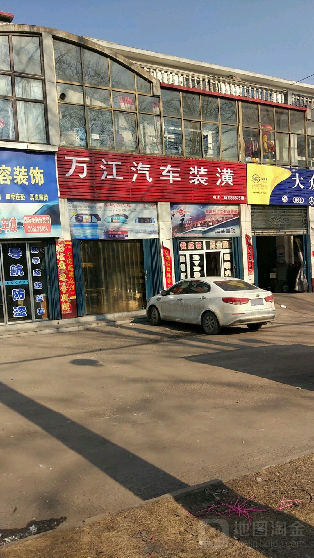 万江汽车装潢