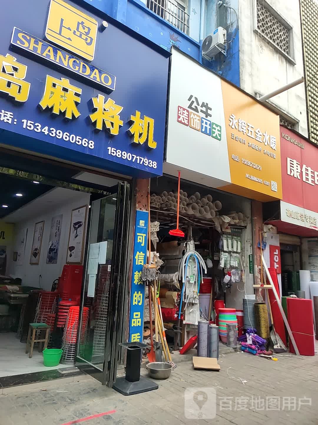 确山县上岛麻将机(龙山路店)