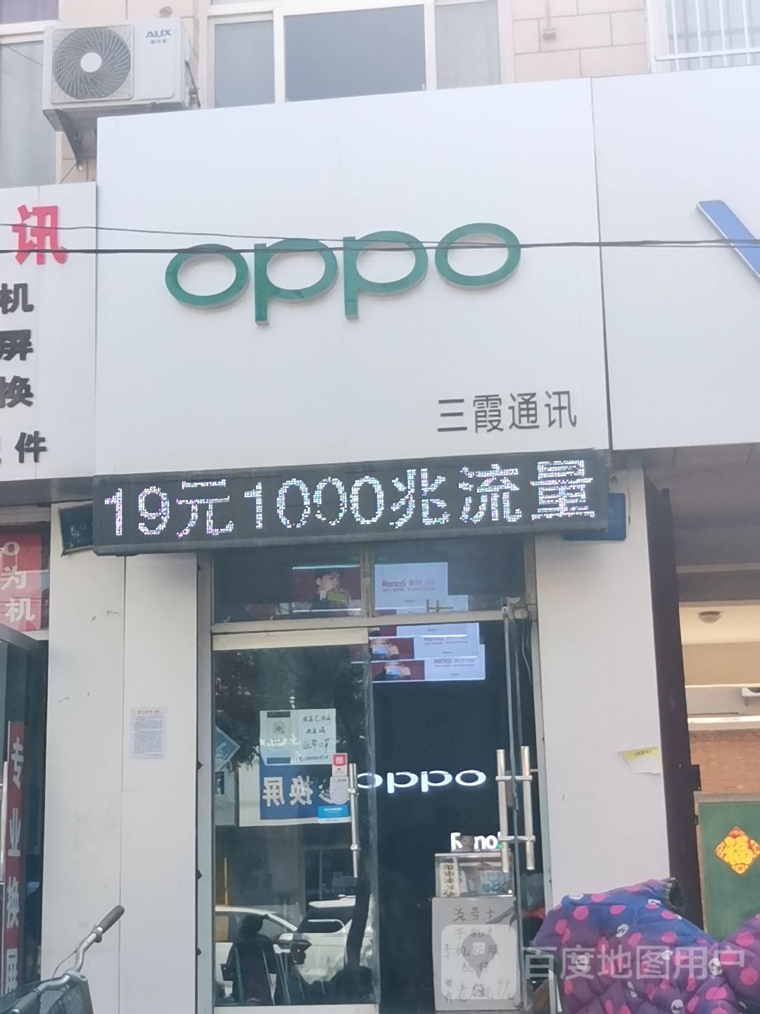 三霞通讯