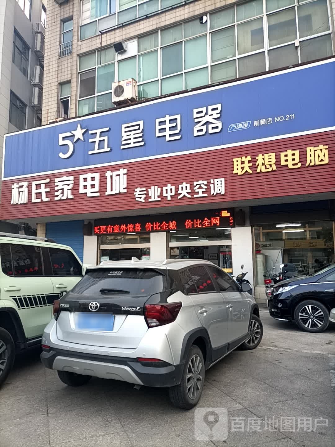 杨氏家电城(前黄店)