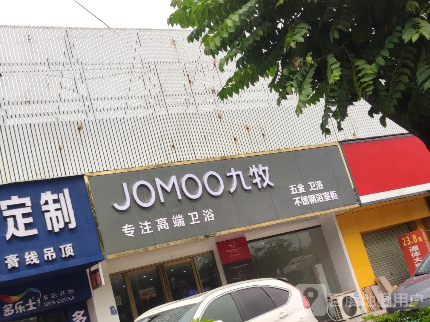 九牧五金卫浴(遂湛路店)