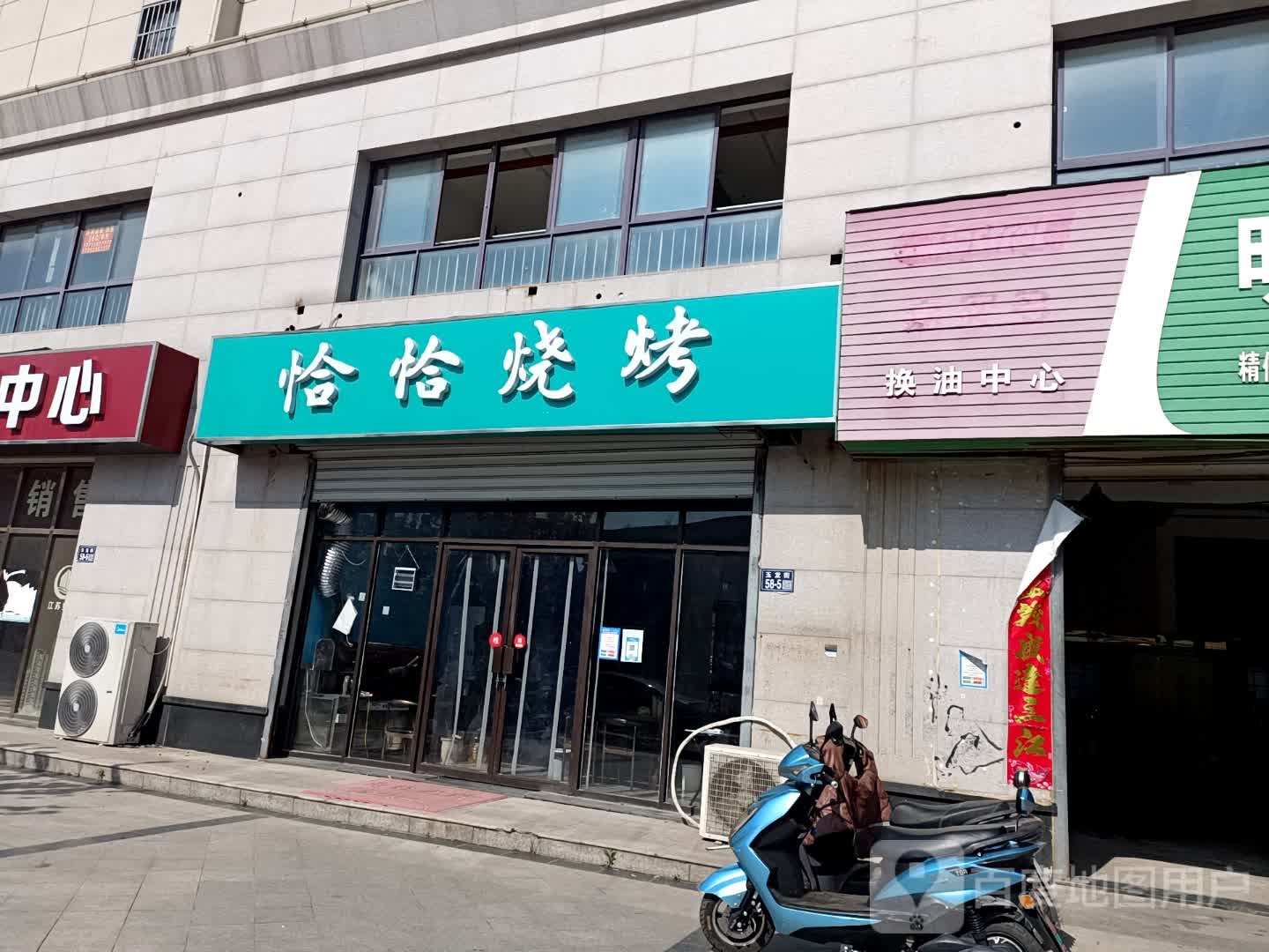 恰洽烧烤