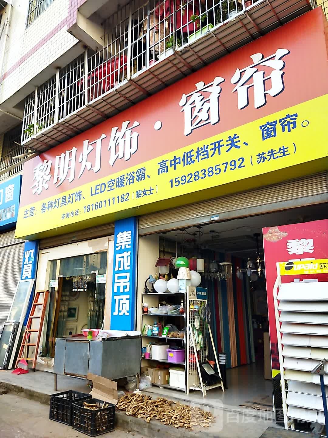 黎明灯饰窗帘
