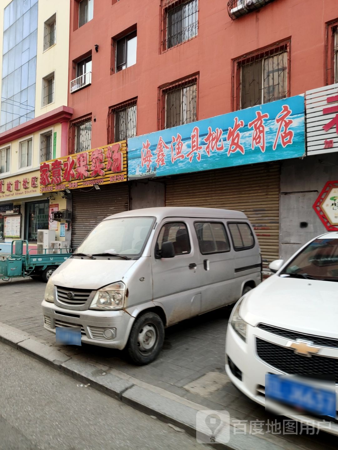 海鑫渔具批发商店