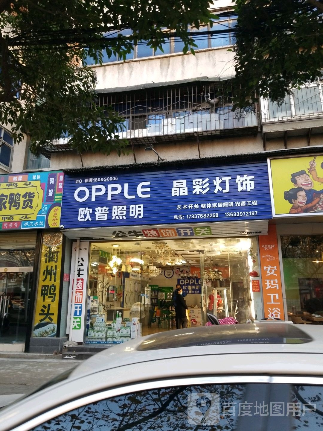 晶彩灯饰(长安路店)