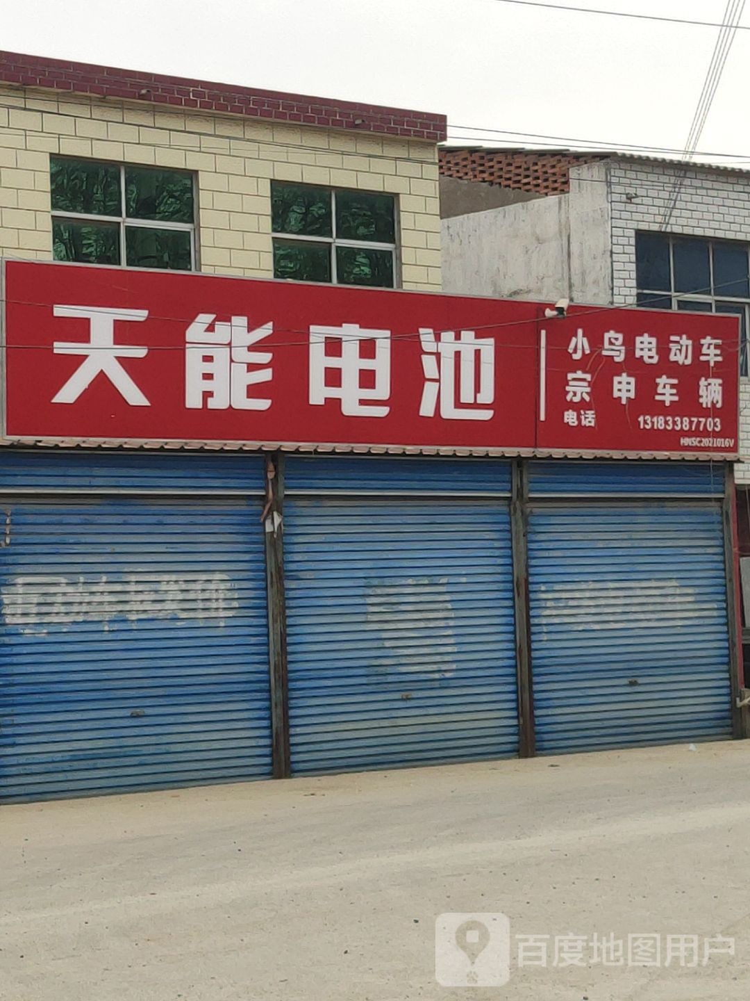 上蔡县华陂镇小鸟电动车(四贤大道店)