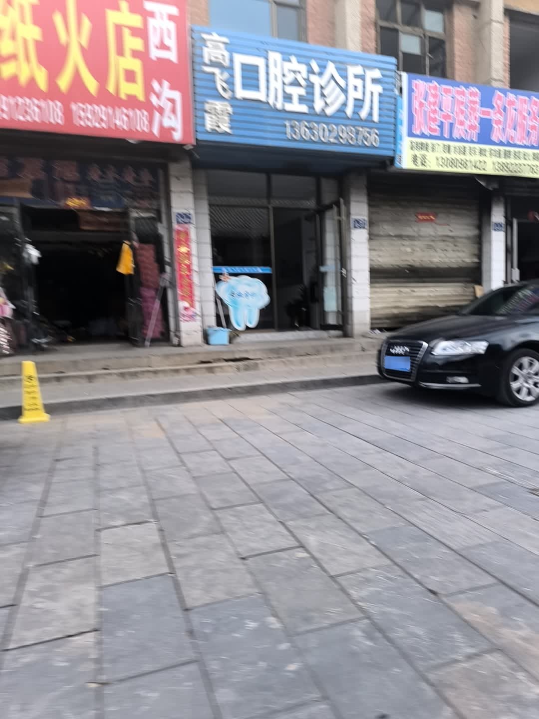 高飞霞口腔诊所