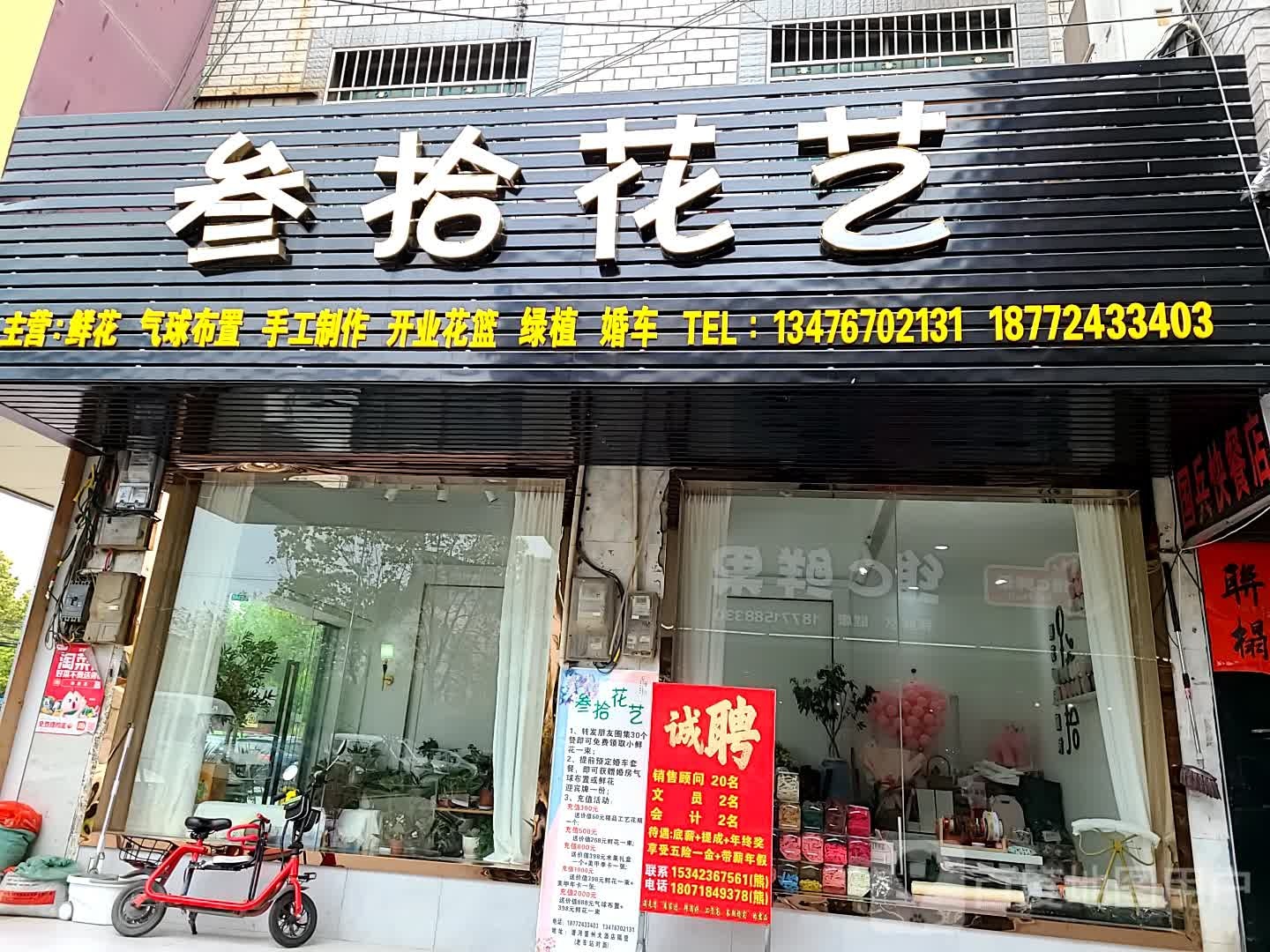 叁拾花艺
